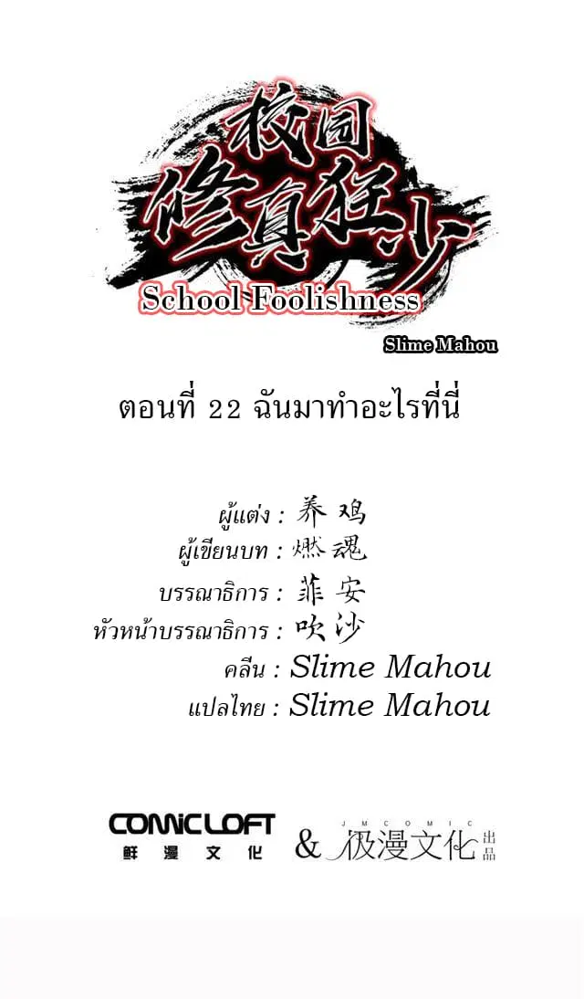 School Foolishness ตอนที่ 22 หน้า 2