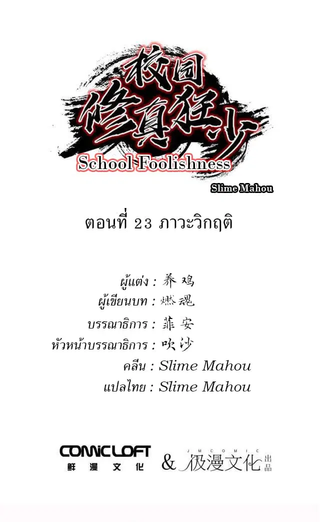 School Foolishness ตอนที่ 23 หน้า 2