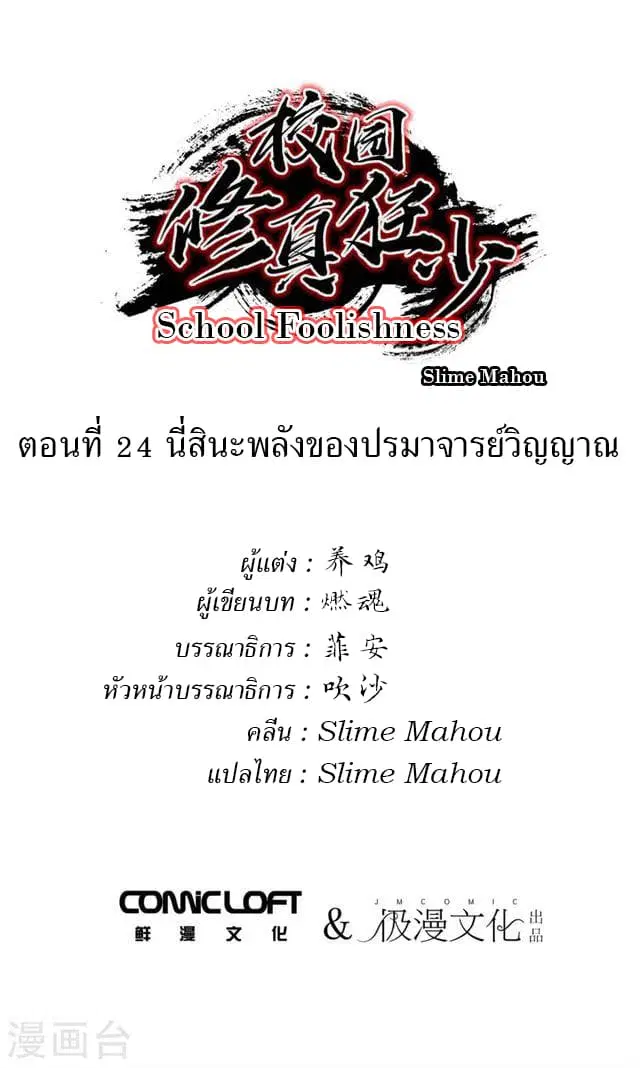 School Foolishness ตอนที่ 24 หน้า 2