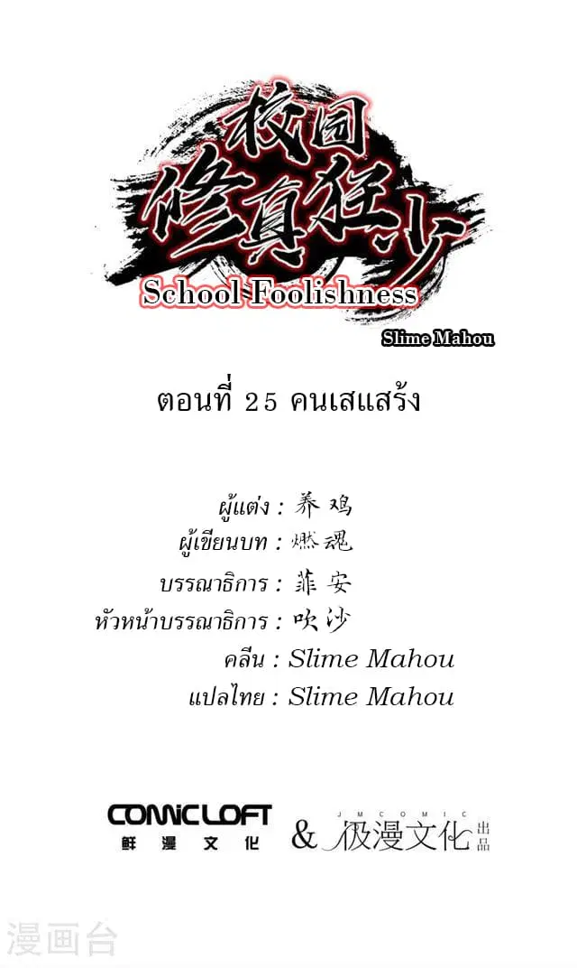School Foolishness ตอนที่ 25 หน้า 2