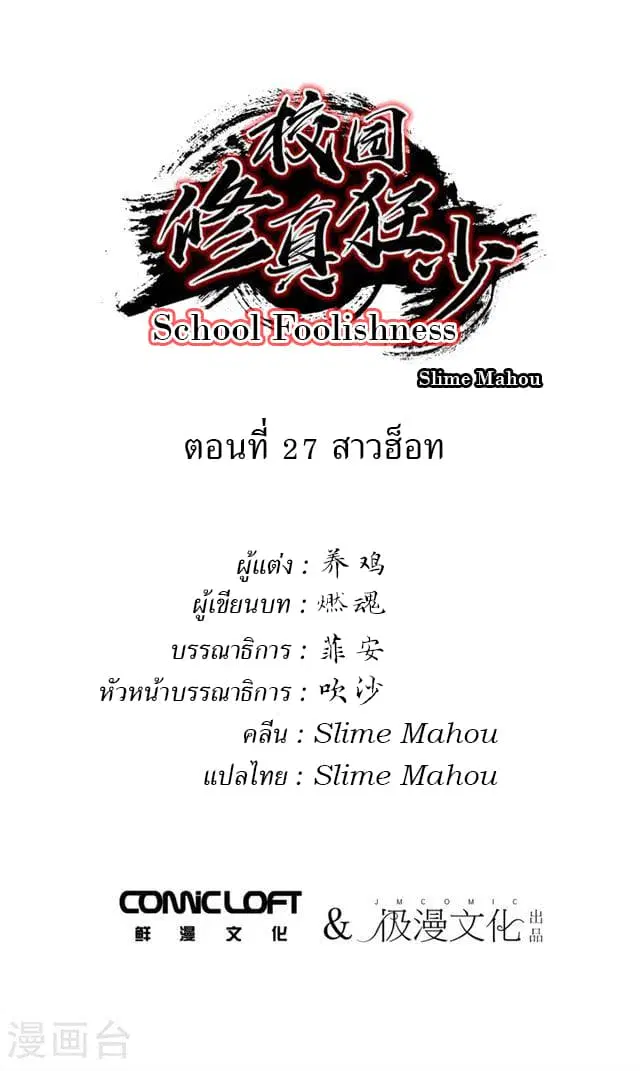 School Foolishness ตอนที่ 27 หน้า 2