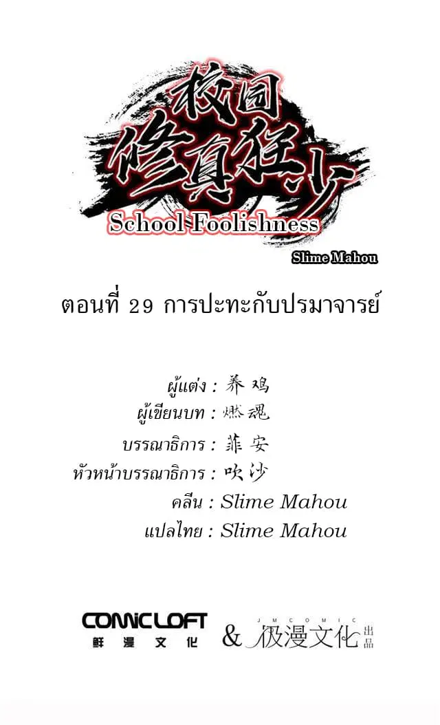 School Foolishness ตอนที่ 29 หน้า 2