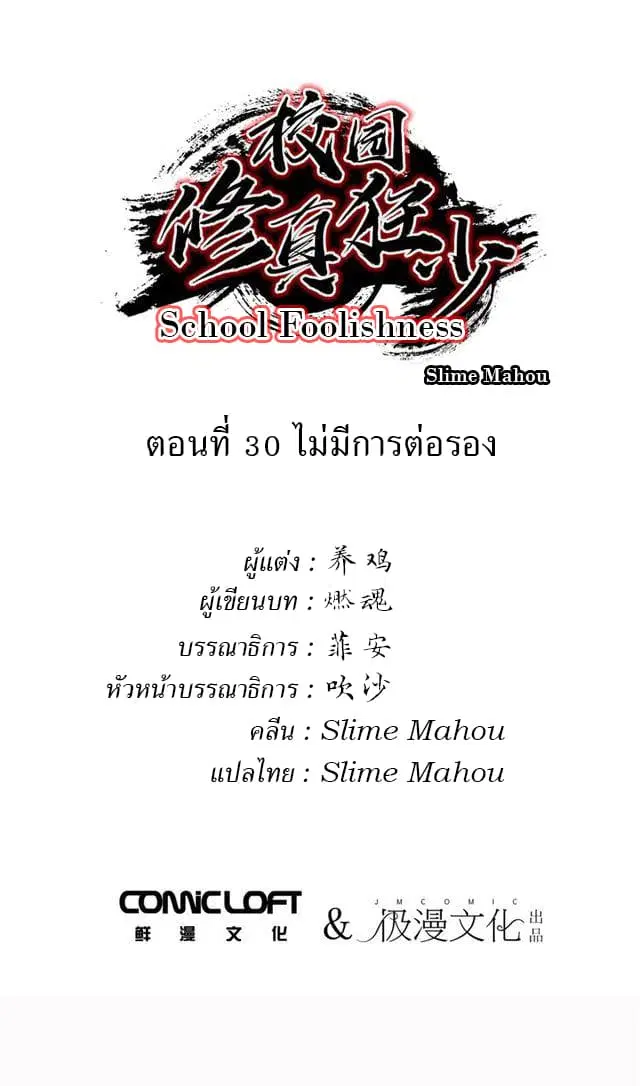 School Foolishness ตอนที่ 30 หน้า 2