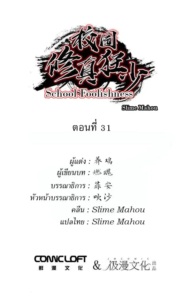 School Foolishness ตอนที่ 31 หน้า 2