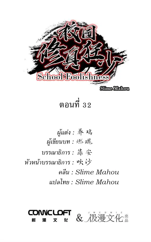 School Foolishness ตอนที่ 32 หน้า 2