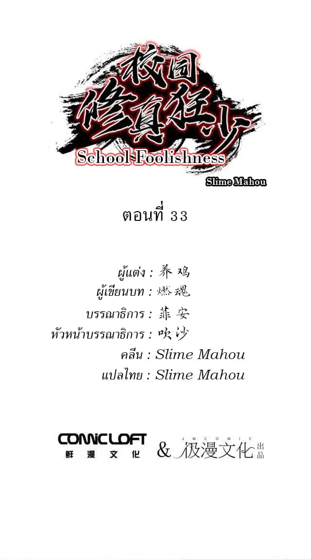 School Foolishness ตอนที่ 33 หน้า 2