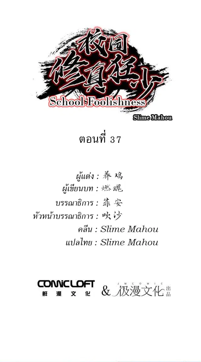 School Foolishness ตอนที่ 37 หน้า 2