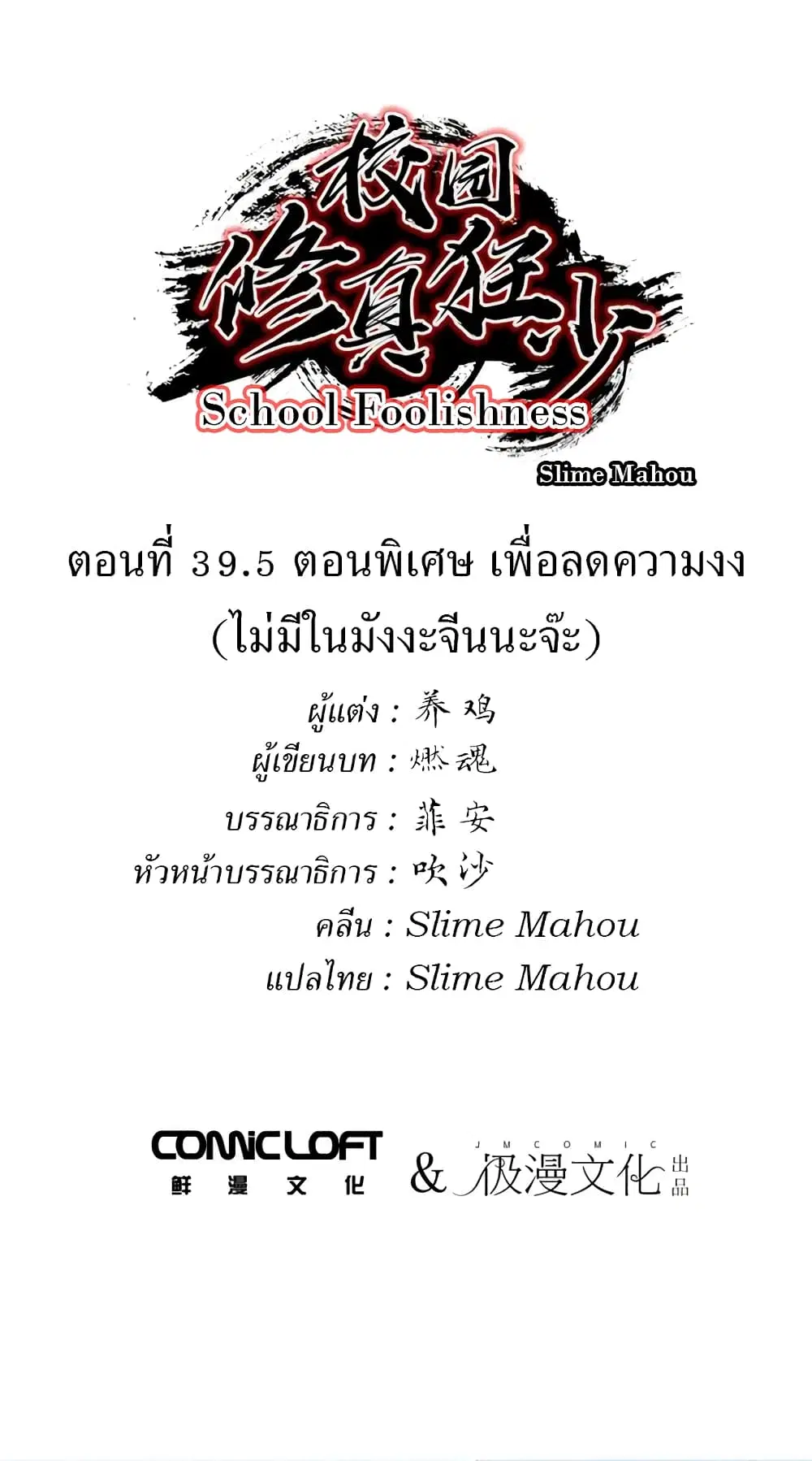 School Foolishness ตอนที่ 39.5 หน้า 2