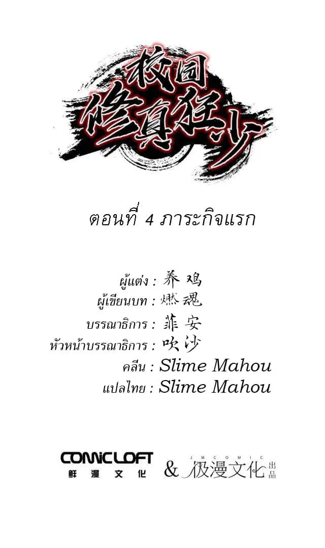 School Foolishness ตอนที่ 4 หน้า 2