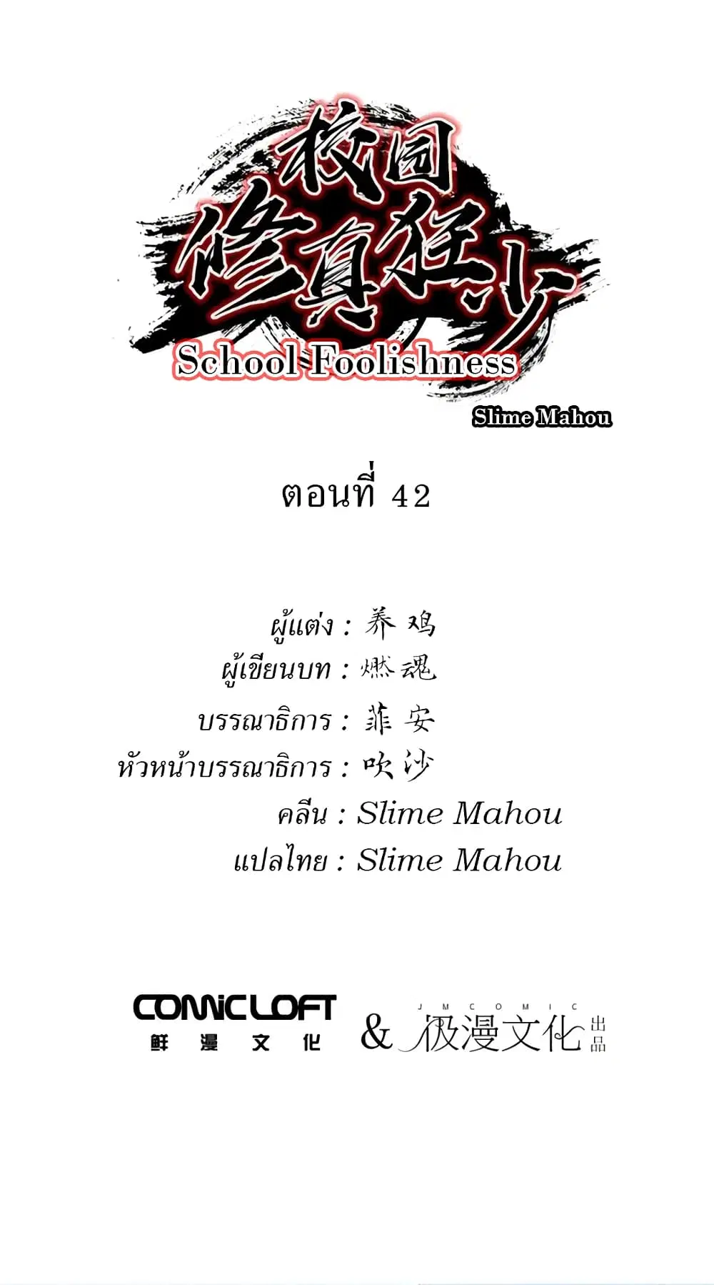 School Foolishness ตอนที่ 42 หน้า 2