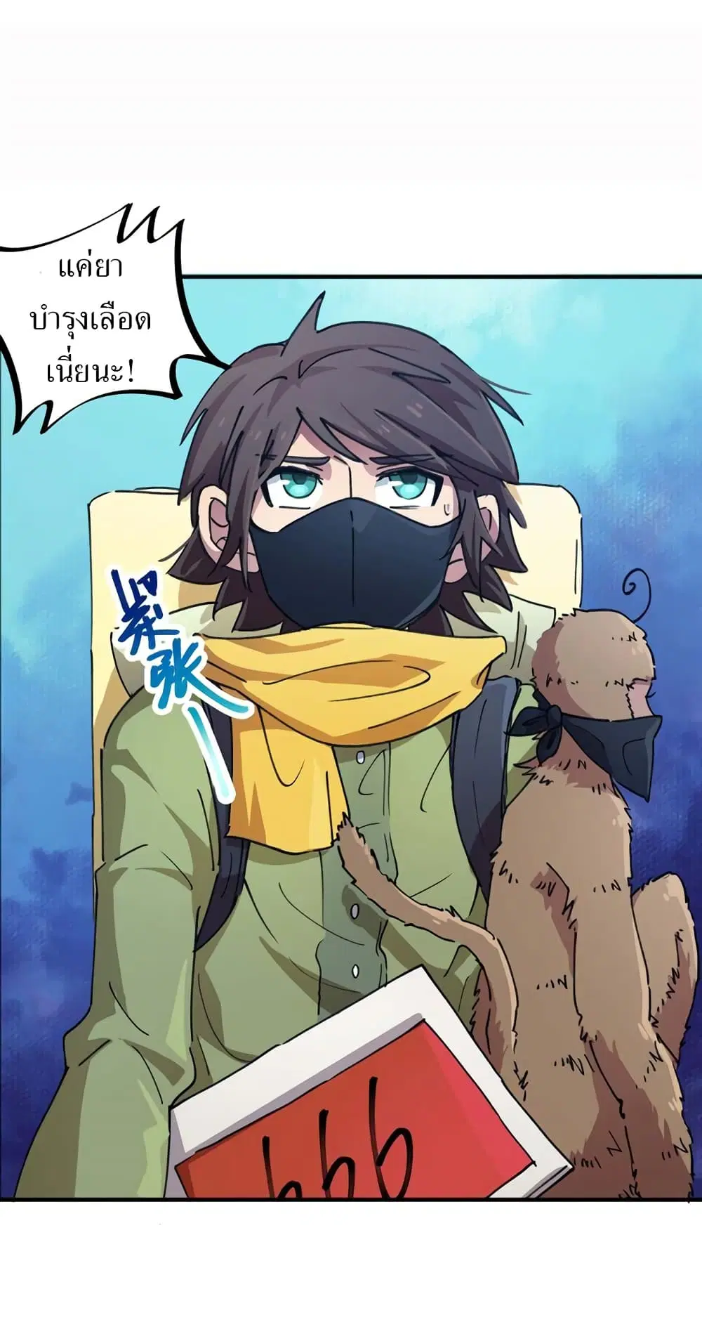 School Foolishness ตอนที่ 44 หน้า 3