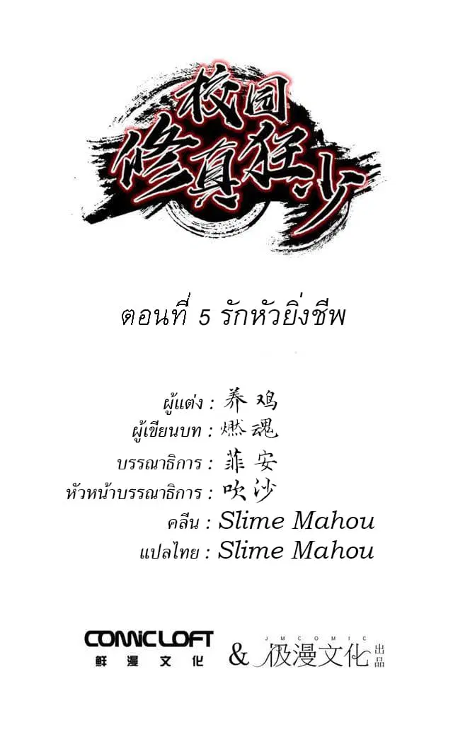 School Foolishness ตอนที่ 5 หน้า 2