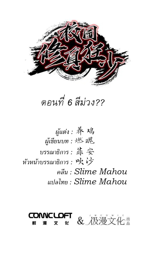 School Foolishness ตอนที่ 6 หน้า 2
