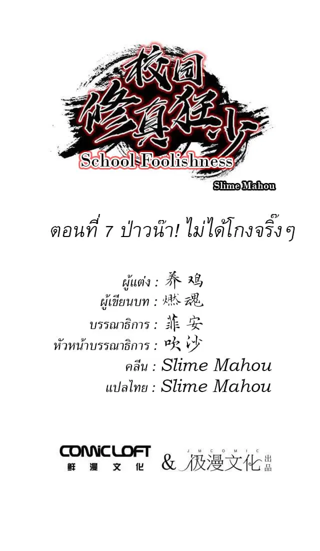 School Foolishness ตอนที่ 7 หน้า 2