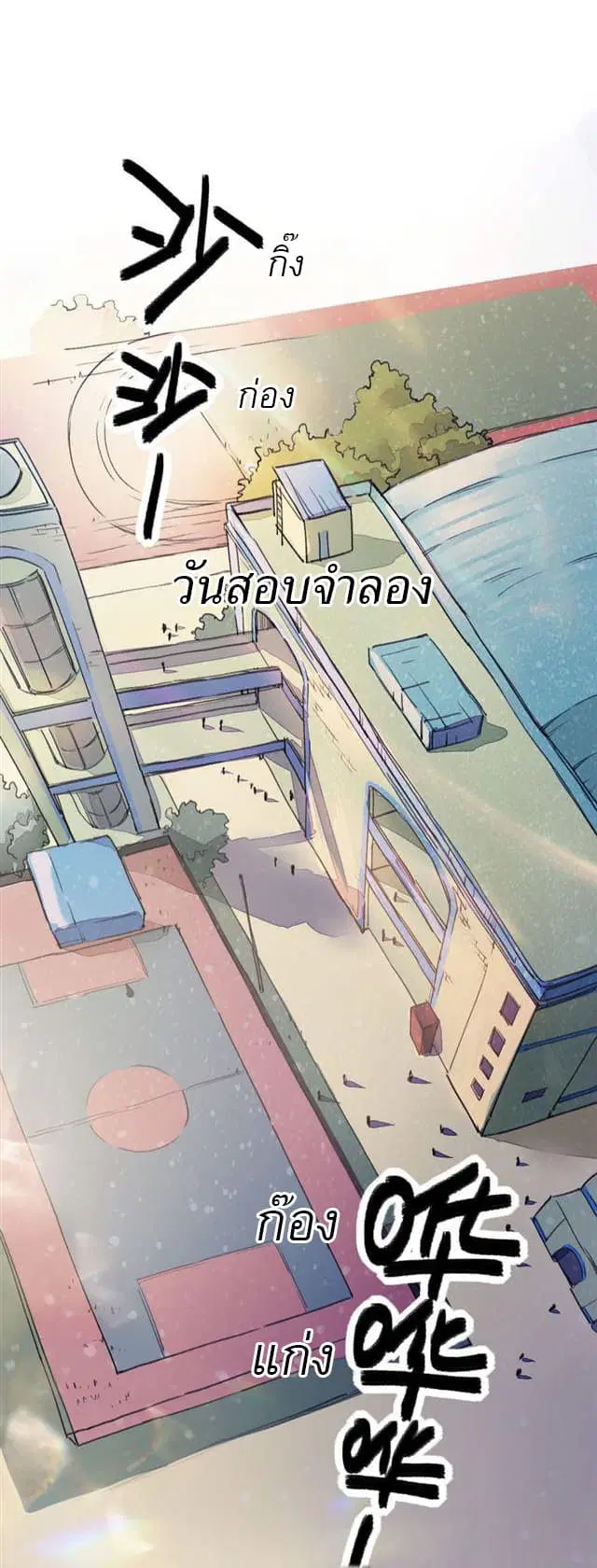 School Foolishness ตอนที่ 7 หน้า 3