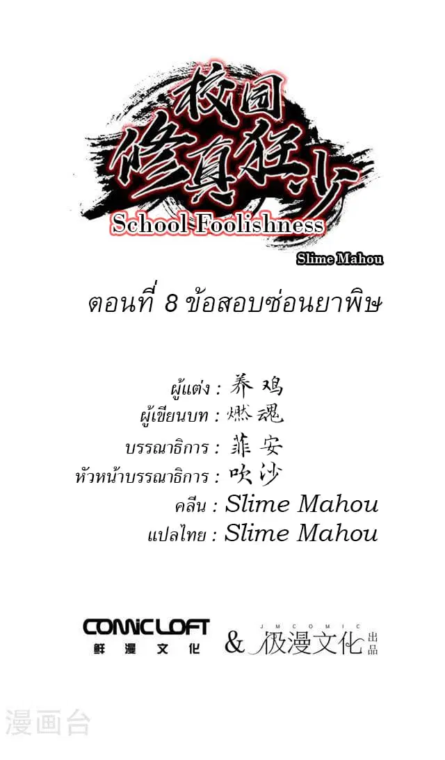 School Foolishness ตอนที่ 8 หน้า 2