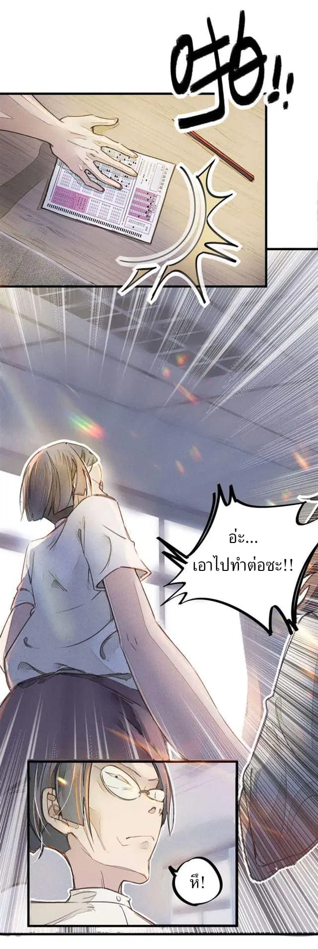 School Foolishness ตอนที่ 8 หน้า 3