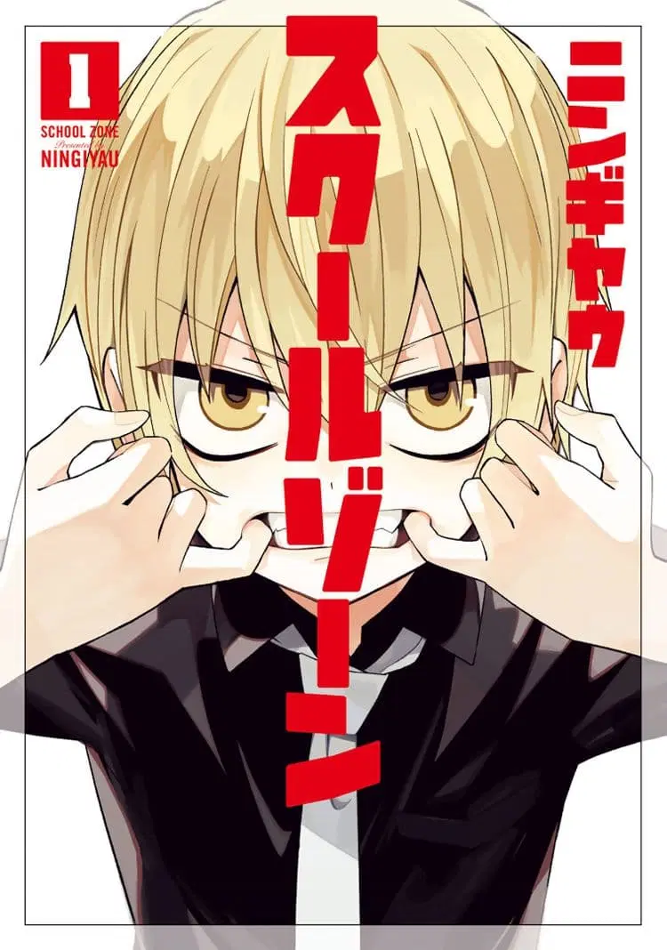 School Zone ตอนที่ 1 หน้า 1