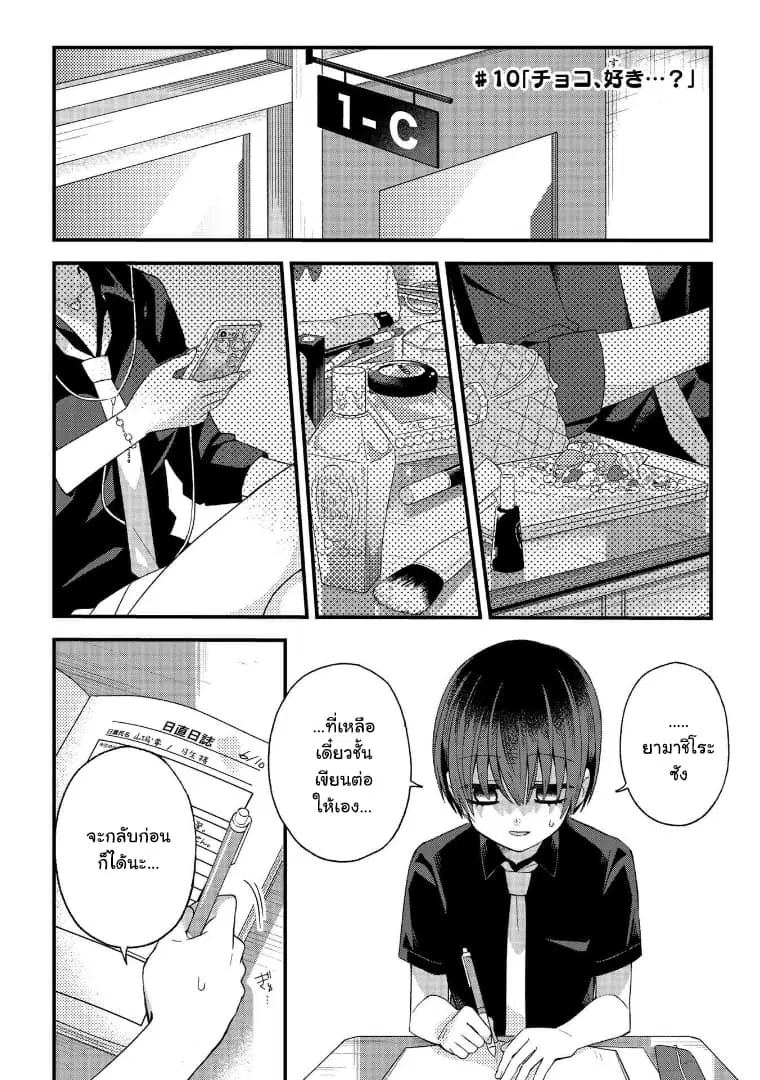 School Zone ตอนที่ 10 หน้า 3