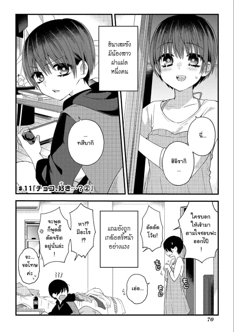 School Zone ตอนที่ 11 หน้า 3