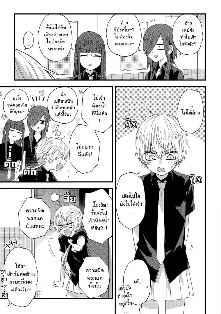 School Zone ตอนที่ 12 หน้า 2