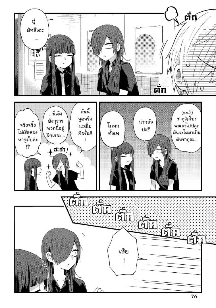 School Zone ตอนที่ 12 หน้า 3
