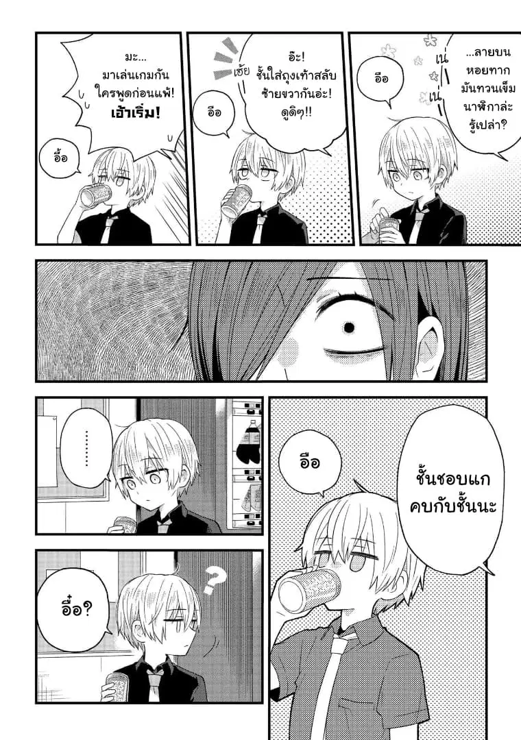 School Zone ตอนที่ 13 หน้า 2