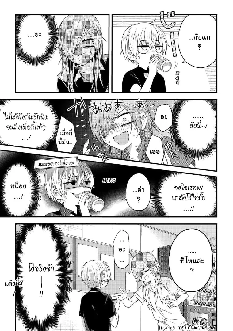 School Zone ตอนที่ 13 หน้า 3