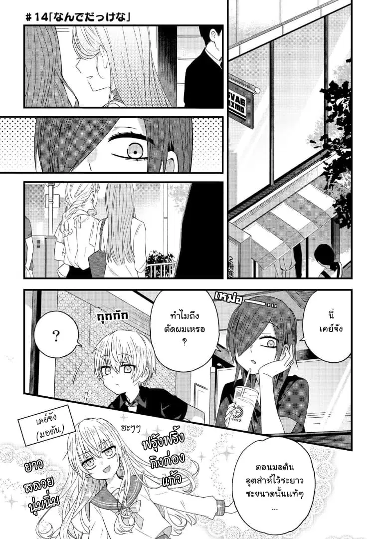 School Zone ตอนที่ 14 หน้า 1