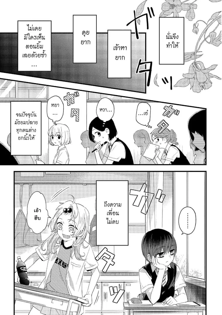 School Zone ตอนที่ 15 หน้า 2