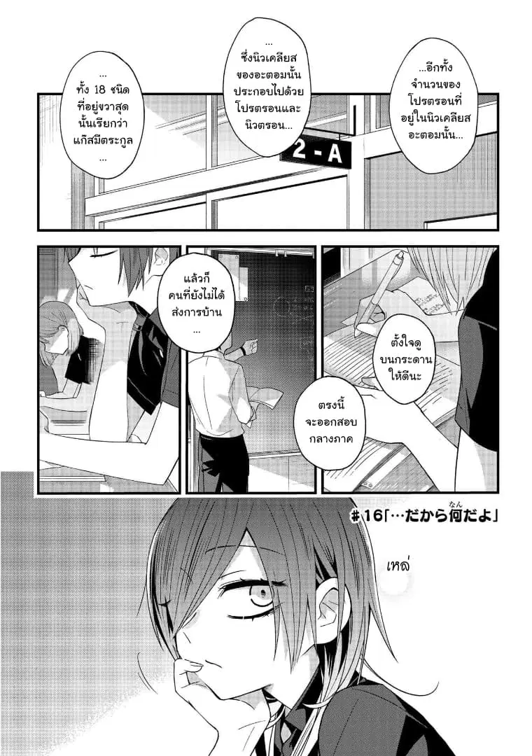 School Zone ตอนที่ 16 หน้า 1