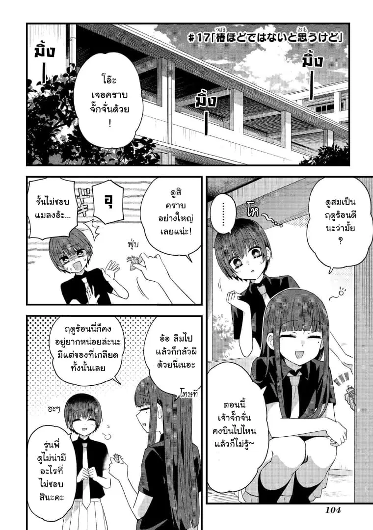 School Zone ตอนที่ 17 หน้า 1