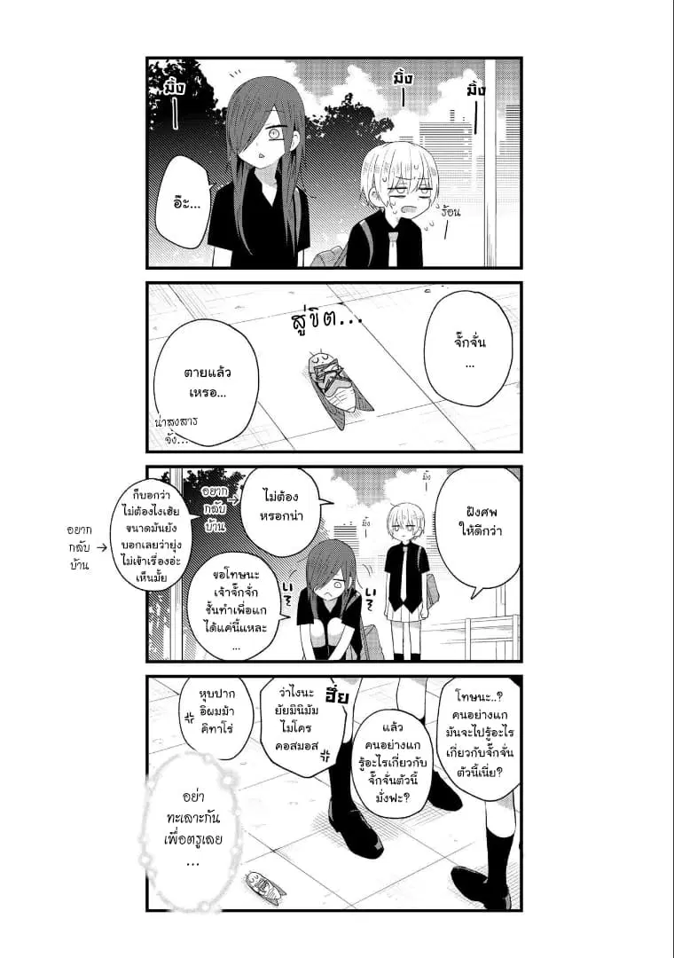 School Zone ตอนที่ 17 หน้า 3