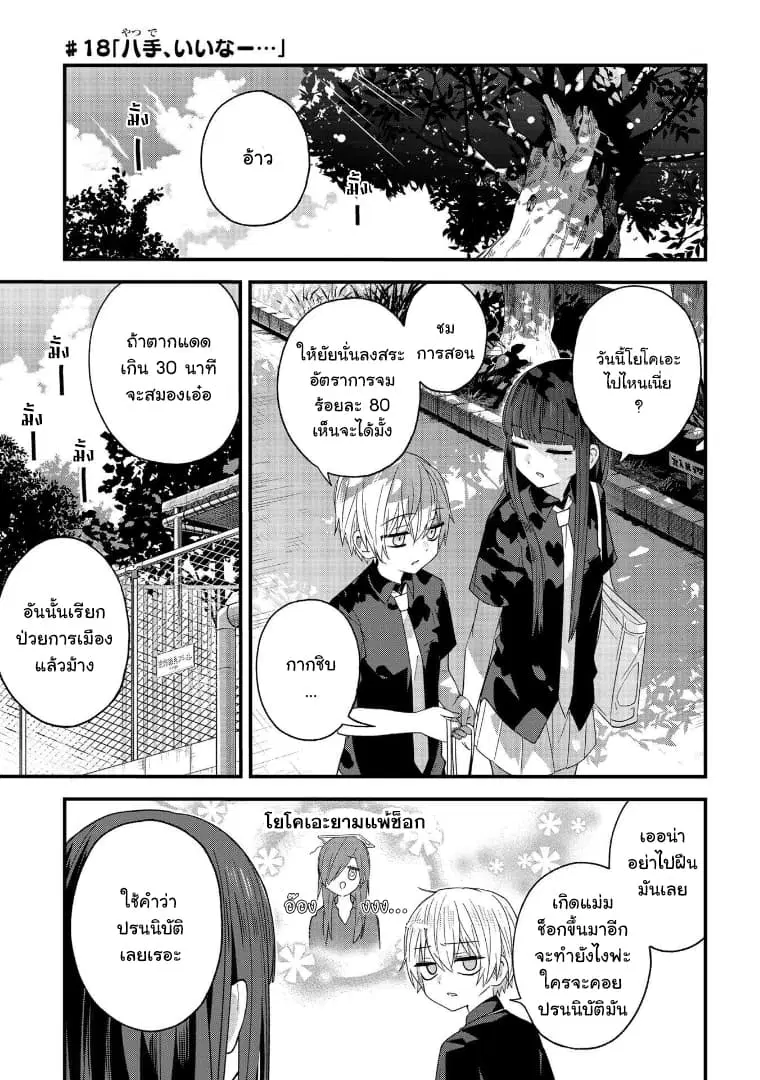School Zone ตอนที่ 18 หน้า 1