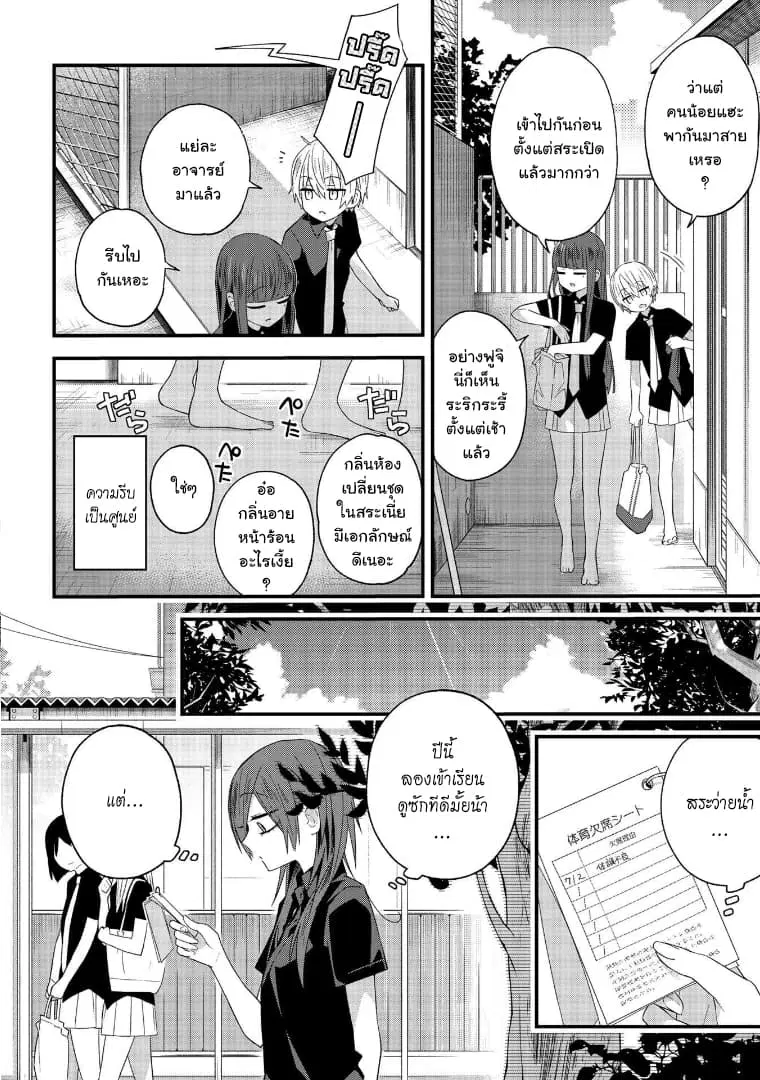 School Zone ตอนที่ 18 หน้า 2