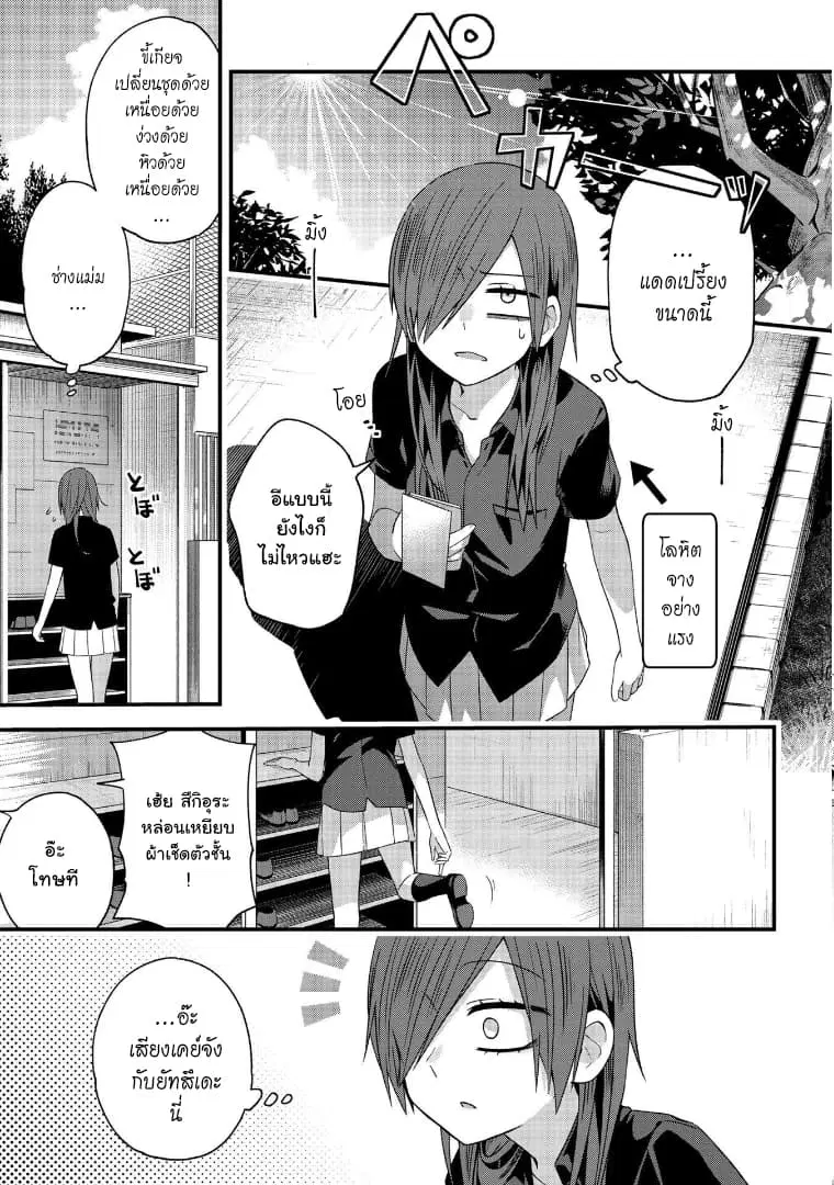 School Zone ตอนที่ 18 หน้า 3