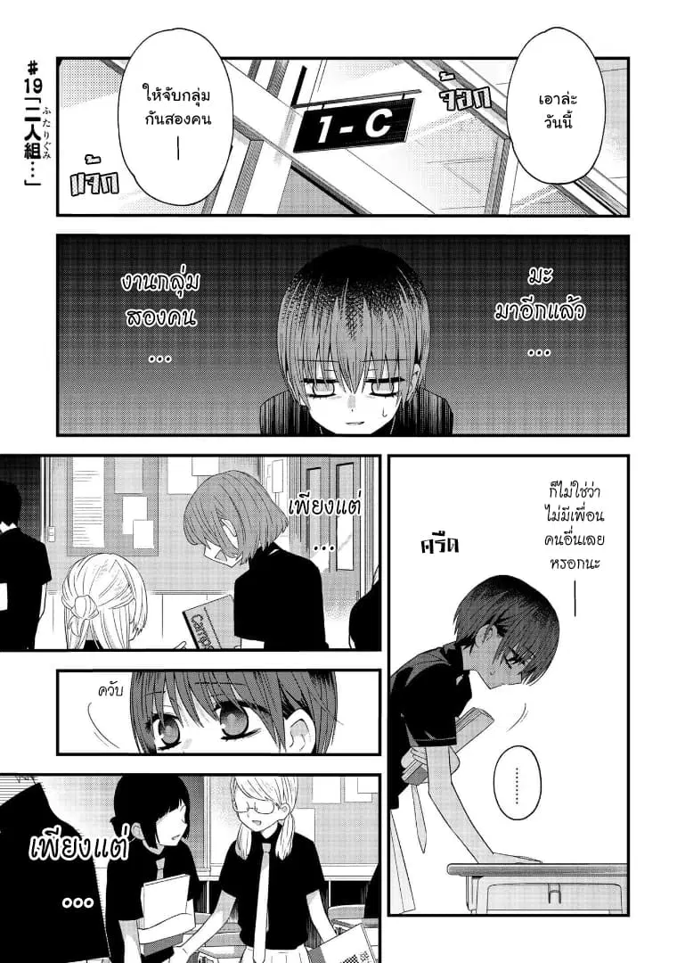 School Zone ตอนที่ 19 หน้า 1