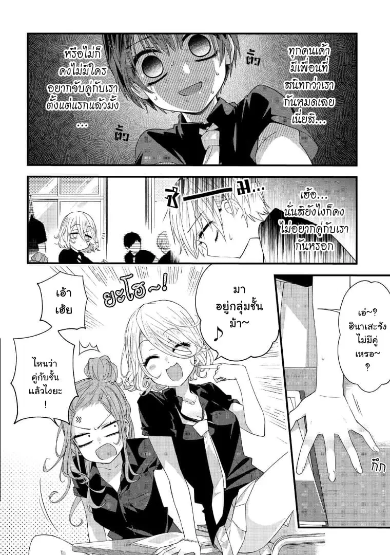 School Zone ตอนที่ 19 หน้า 2