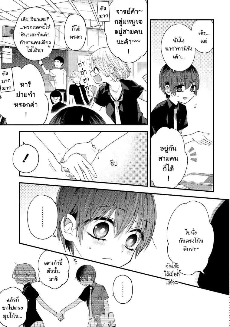 School Zone ตอนที่ 19 หน้า 3