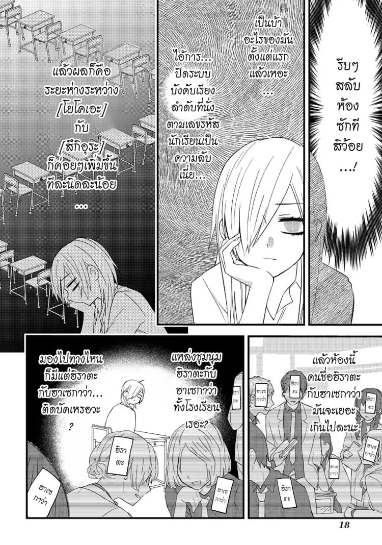 School Zone ตอนที่ 2 หน้า 2