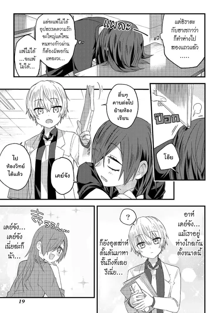 School Zone ตอนที่ 2 หน้า 3