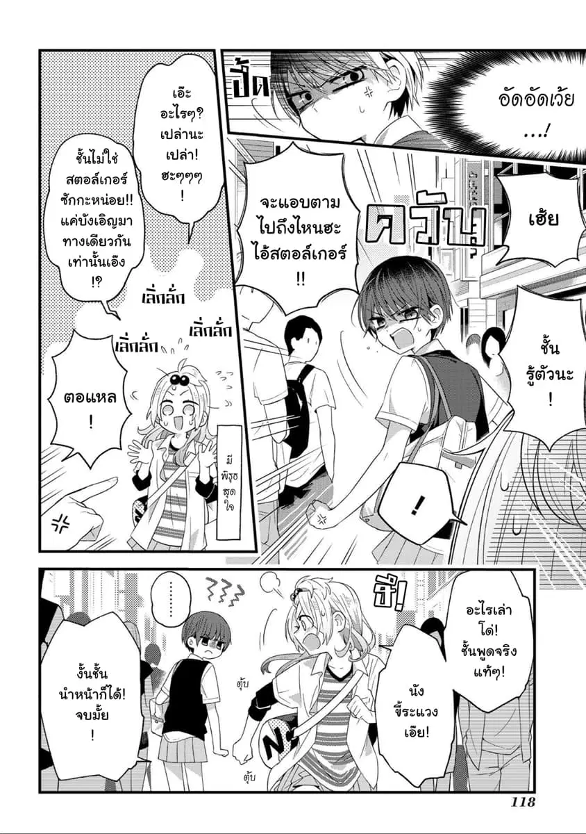 School Zone ตอนที่ 20 หน้า 2