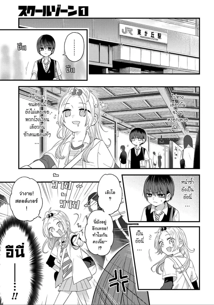 School Zone ตอนที่ 20 หน้า 3