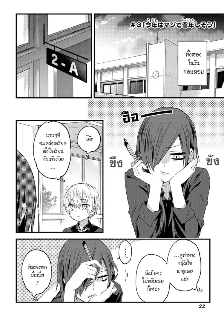 School Zone ตอนที่ 3 หน้า 1