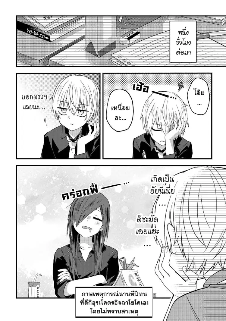 School Zone ตอนที่ 3 หน้า 3