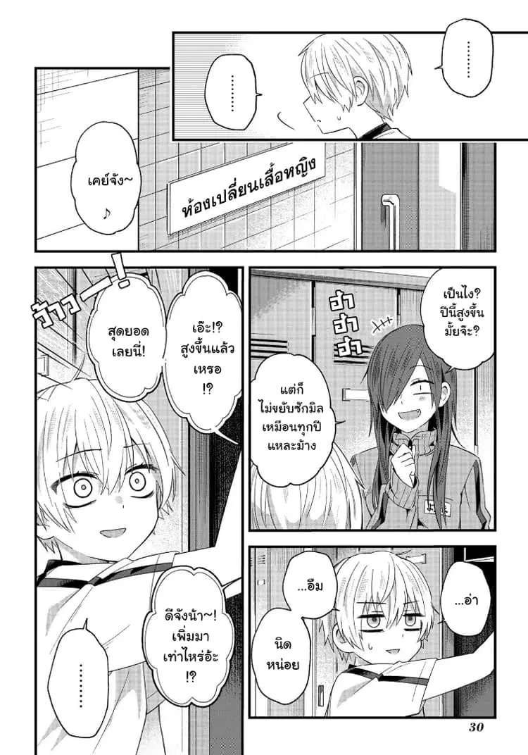 School Zone ตอนที่ 4 หน้า 2