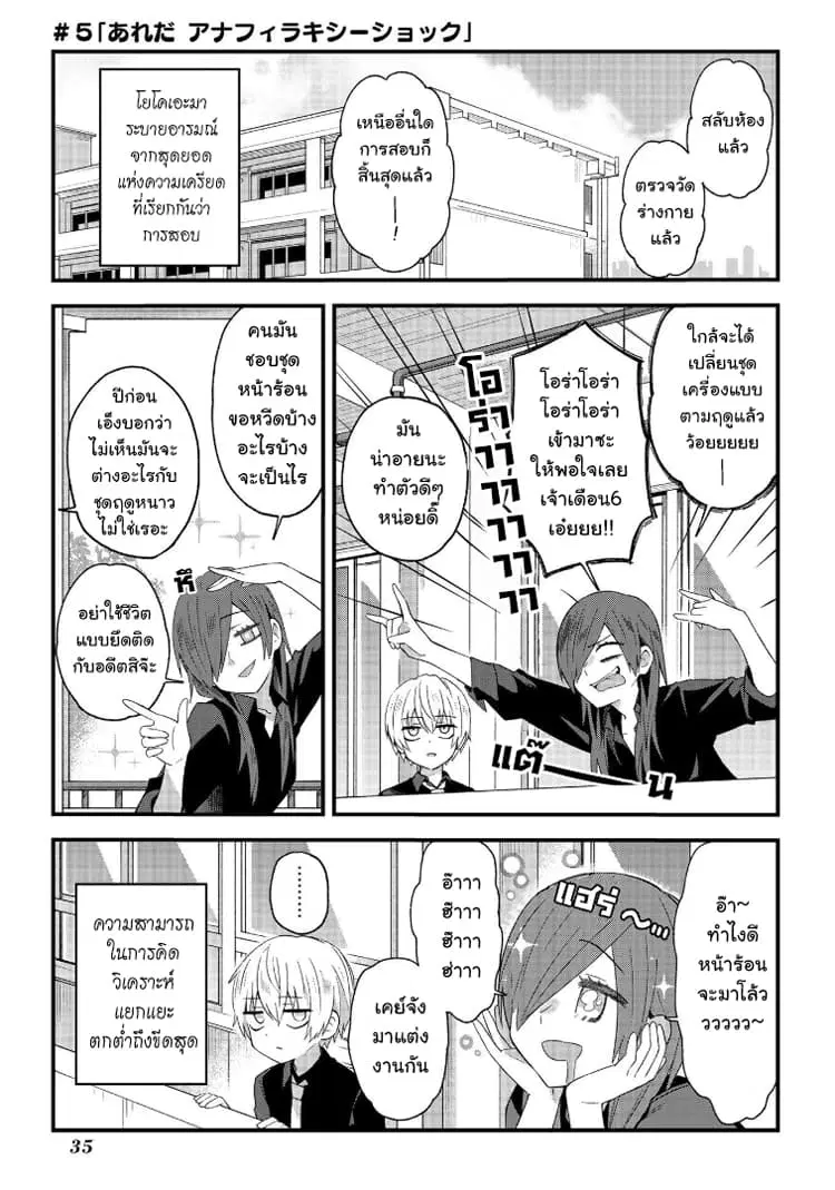 School Zone ตอนที่ 5 หน้า 1