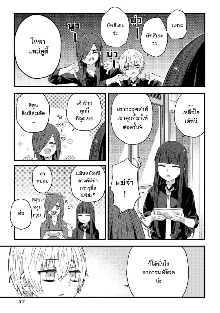 School Zone ตอนที่ 5 หน้า 3