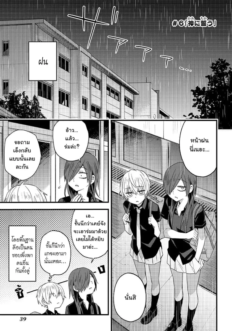 School Zone ตอนที่ 6 หน้า 1