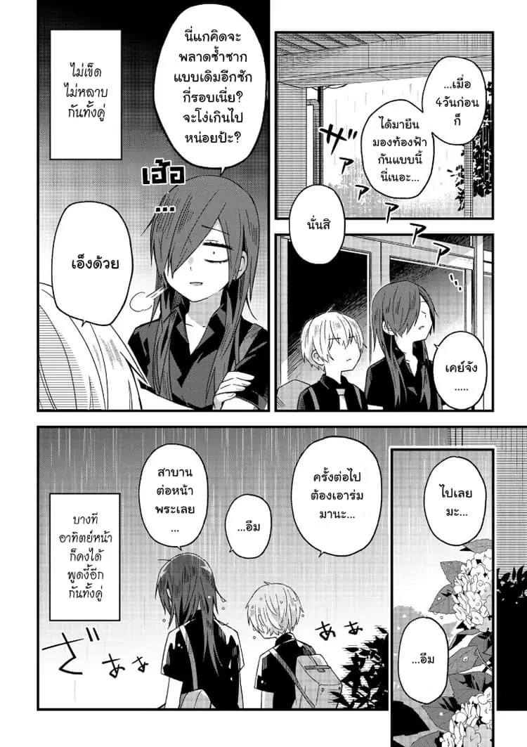 School Zone ตอนที่ 6 หน้า 2